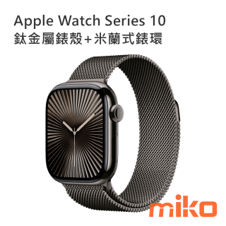 Apple Watch Series 10 鈦金屬錶殼+米蘭式錶環 石瓦色鈦金屬+石瓦